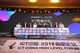 ICT中国-2018高层论坛