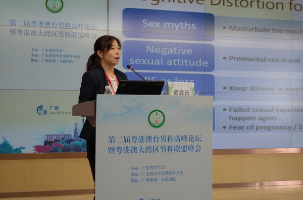 童嵩珍在第二届粤港澳台男科高峰论坛上作《性治疗在男科中的应用》报告