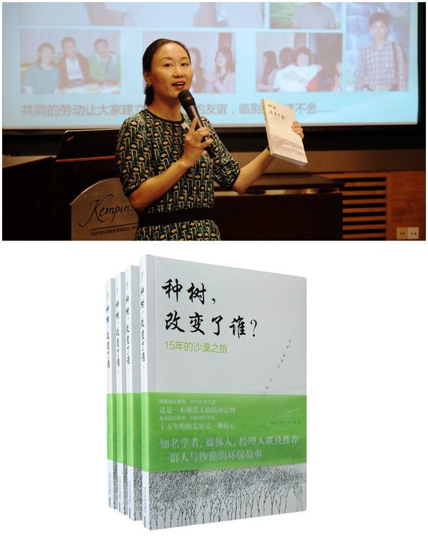 富士胶片（中国）企业沟通部部长史咏华女士介绍记录富士胶片沙漠绿化行动的《种树，改变了谁》
