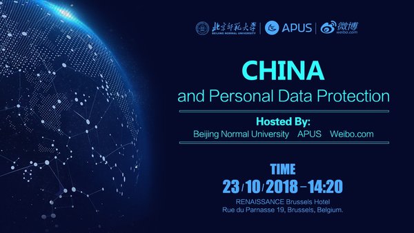 第40届数据保护与隐私专员国际大会“中国与个人数据保护”分论坛
