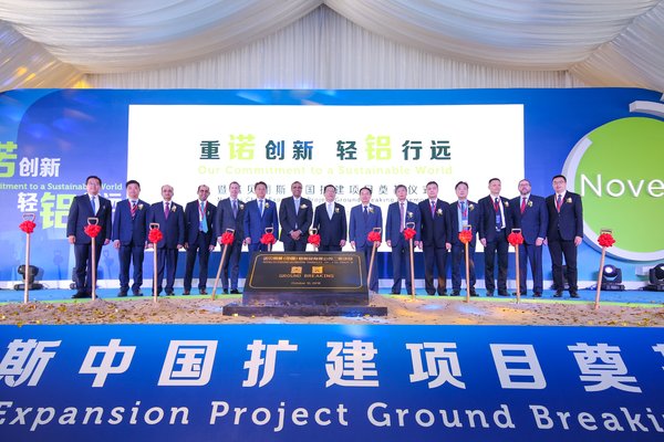 诺贝丽斯(Novelis)在政府、客户及当地社区的合作伙伴们的共同见证下，于中国常州举办二期扩容项目奠基仪式。