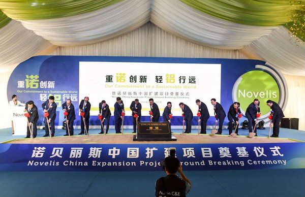 Groundbreaking ceremony for Novelis (China)'s expansion project