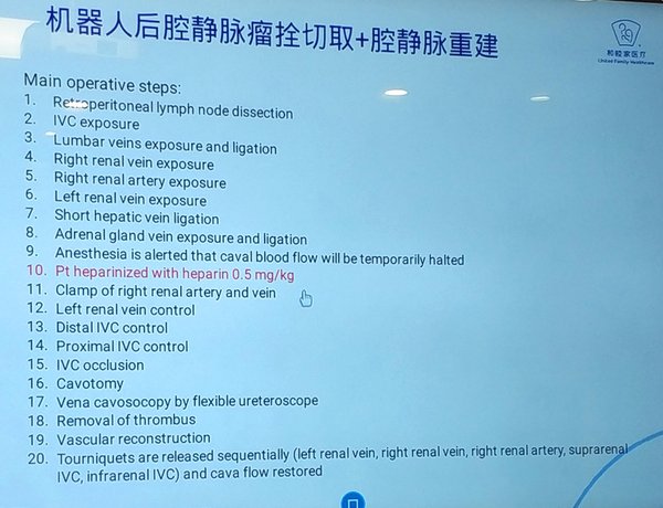 朱刚主任在术前列出的手术注意事项多达20项