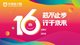 华强电子网十六周年庆：芯不止步 行于未来