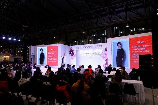 Seminar of Shanghai Jewellery Fair 2017