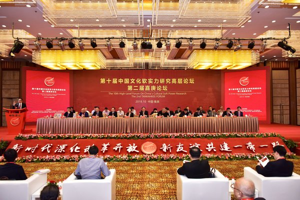 The 10th High-Level Forum On China’s Cultural Soft Power Research & The 2nd TANKAHKEE FORUM