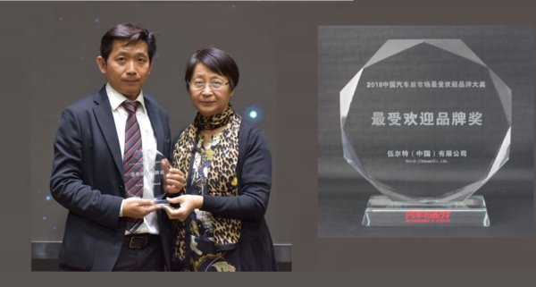 本次颁奖典礼上伍尔特汽车大客户销售总监黄煌山先生，作为伍尔特代表上台接受主办方朱海霞女士的颁奖。
