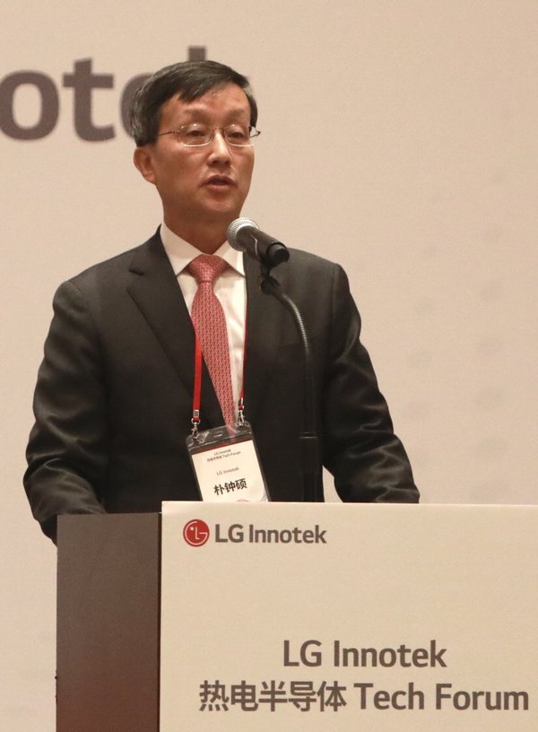 LG Innotek 举办“中国热电半导体论坛”