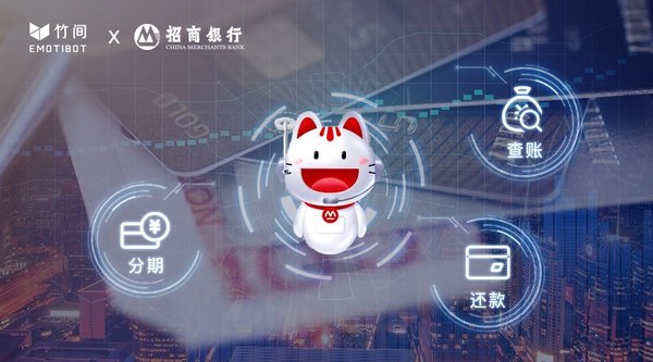 竹间智能携手招行掌上生活打造全新“ AI 客服