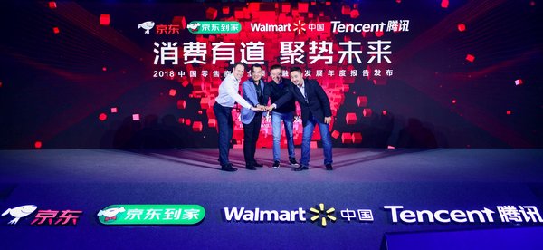 沃尔玛/京东/京东到家/腾讯联合发布首个中国零售商超全渠道年度报告