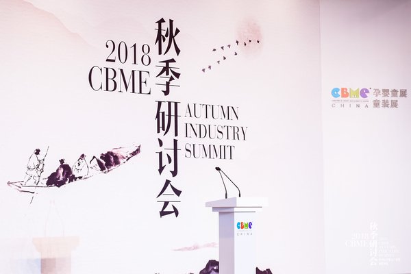 2018 CBME 秋季研讨会
