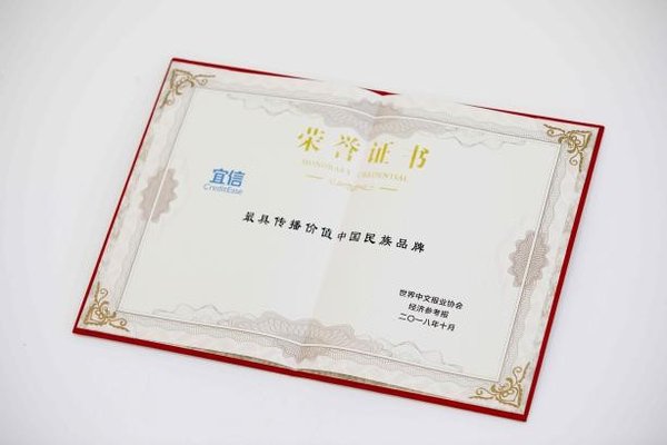 宜信荣获“最具传播价值中国民族品牌”奖项