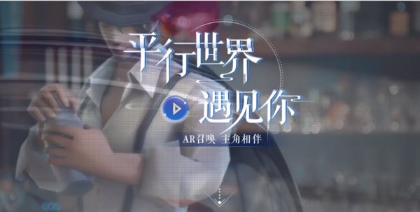 《倩女幽魂》手游开启AR平行世界