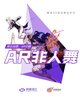 网易洞见AR与网易游戏合作