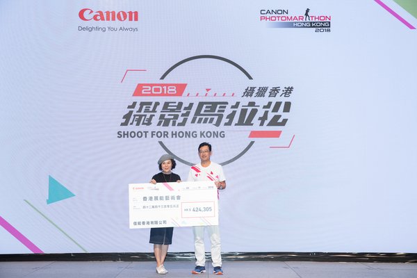 The amount raised by the Canon PhotoMarathon 2018 -- Hong Kong Station is HK$424,305, which was 70% of our entrance fee donated to the Arts With the Disabled Association Hong Kong.