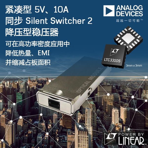 紧凑型5V、10A同步Silent Switcher 2降压型稳压器 可在高功率密度应用中降低热量、EMI并缩减占板面积