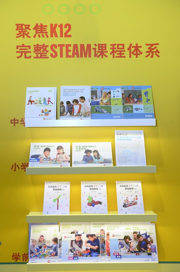 乐高集团于首届中国国际进口博览会宣布将于明年推出首套面向中国师生的STEAM教程
