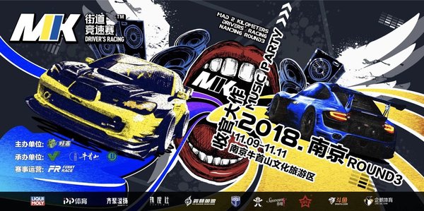 冠军之夜音乐派对，赛道风云牛首称王，M2K南京站Round3火热开启。