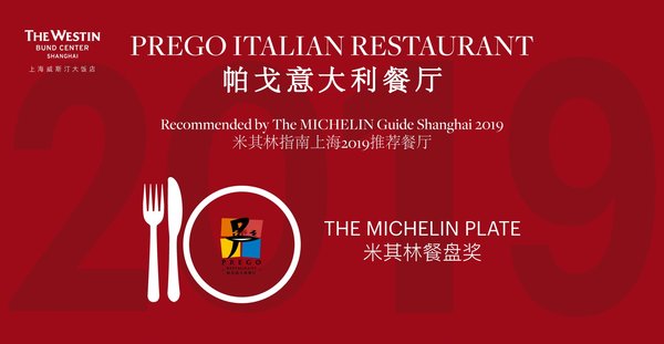 帕戈意大利餐厅荣获2019米其林餐盘优质美食