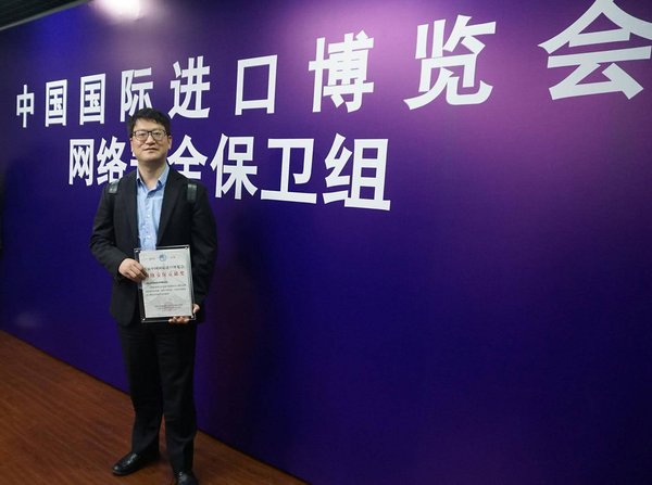 七牛云人工智能实验室负责人彭垚获颁“首届中国国际进口博览会网络安保贡献奖”