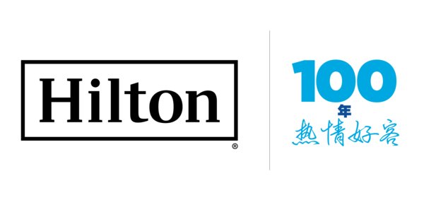 希尔顿集团启动“希尔顿效应”，掀开百年华诞序幕