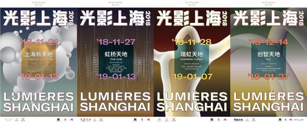 “光影上海”2018灯光艺术节主视觉