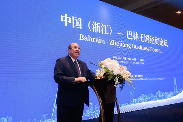 巴林驻华大使安瓦尔·艾勒阿卜杜拉阁下在中国（浙江）- 巴林王国经贸合作论坛上发言