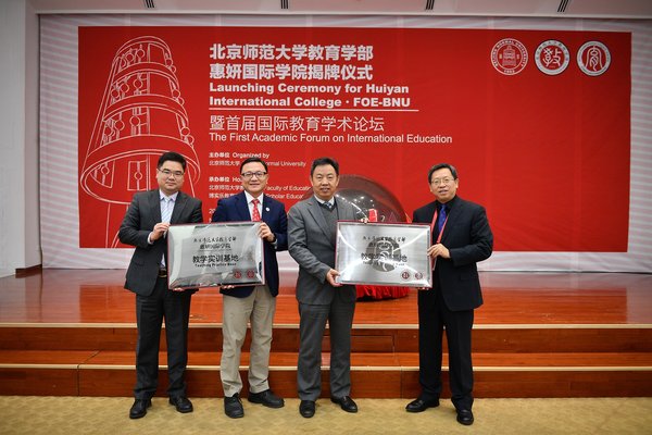 Bright Scholar Education Group receiving the license for Huiyan International College Training Institute