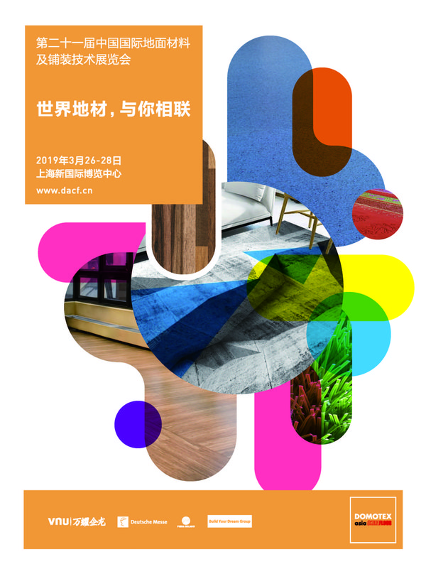 2019 中国国际地面材料及铺装技术展览会观众预登记已开启