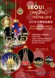 2018首尔圣诞庆典