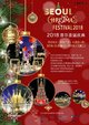 Seoul Christmas Festival 2018