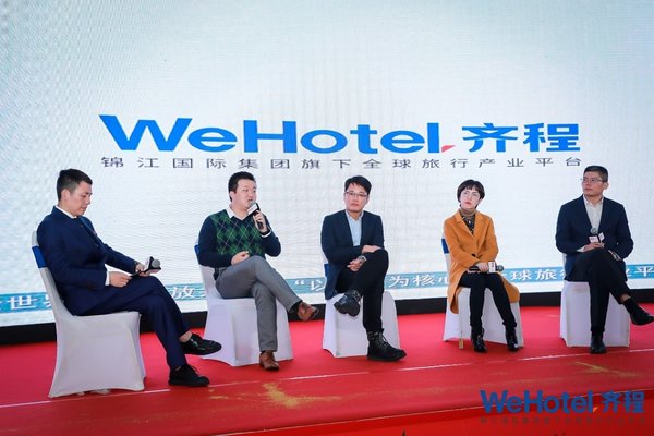 WeHotel总裁孟令航参加酒店高峰论坛并发布演讲