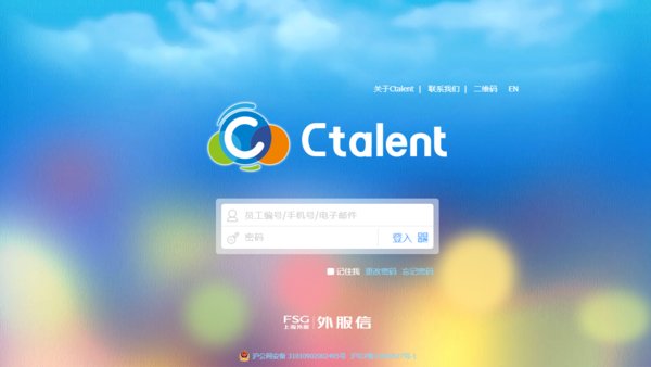上海外服新一代HR SaaS产品Ctalent登陆界面