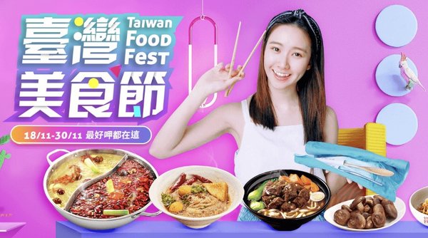 2018 Taiwan Food Festival