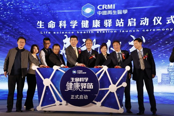 2018年11月25至26日，中国再生医学技术创新与转化高峰论坛暨生命科学健康驿站启动仪式在北京盛大举行