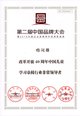 总经理杨润强先生被评为“改革开放40周年中国儿童学习桌椅行业非常领导者”