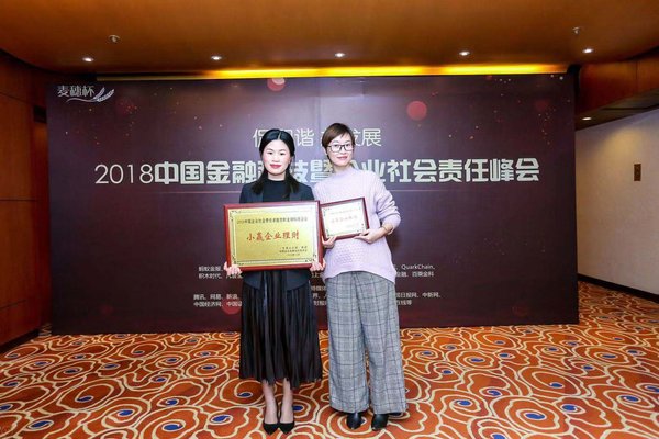 小赢科技获得“2018中国企业社会责任卓越贡献金融科技企业奖”