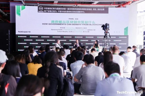 TechCrunch2018国际创新峰会深圳站区块链专场现场