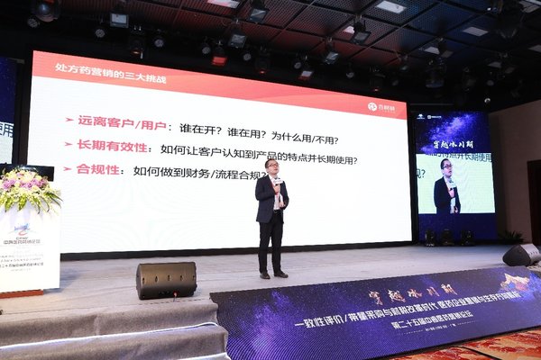 杏树林CEO张遇升在第二十五届中睿医药营销论坛上做主旨演讲