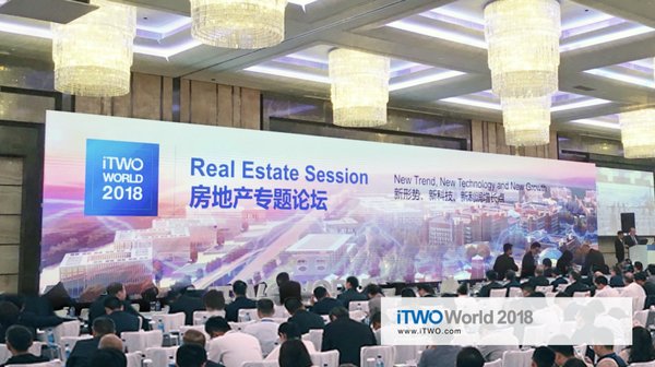 iTWO World 2018全球峰会·房地产专题论坛丨聚焦房地产行业新形势、新技术、新利润增长点