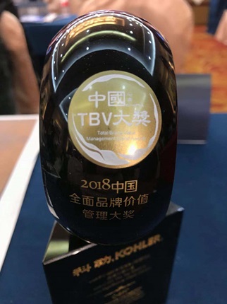 科勒荣获2018中国TBV全面品牌价值管理大奖