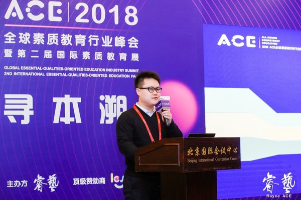 海风教育俞昊晟受邀出席“2018ACE全球素质教育行业峰会”
