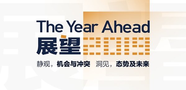 商业周刊The Year Ahead 展望2019峰会