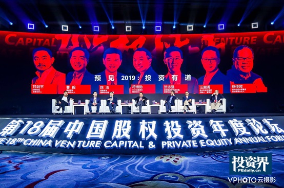 第十八届中国股权投资年度论坛现场