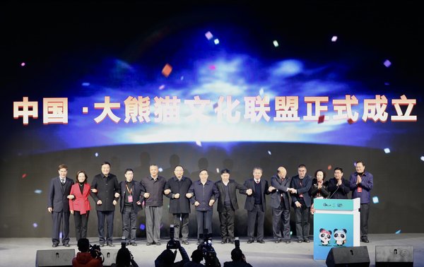 第二届四川旅游新媒体营销大会暨中国-大熊猫文化联盟成立大会在雅安成功举行