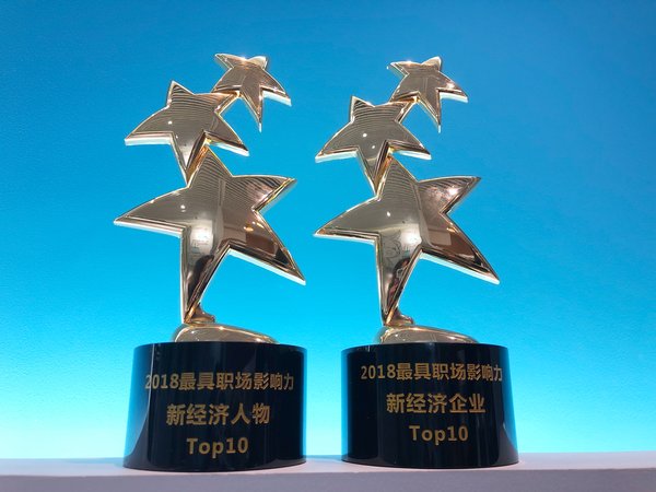 七牛云荣获“2018中国最具职场影响力新经济企业Top10”与“2018中国最具职场影响力新经济人物Top10”两项大奖