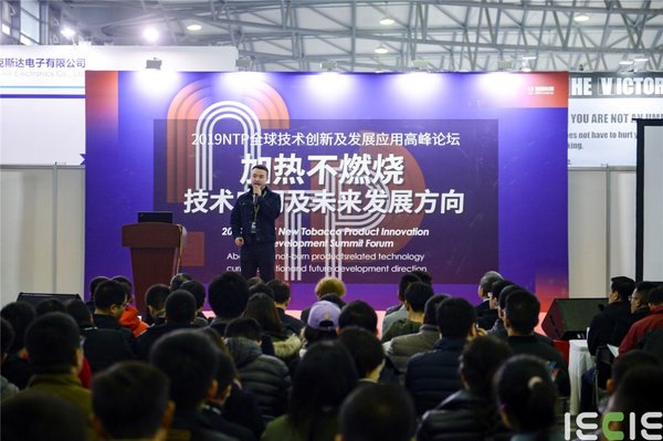 IECIE上海蒸汽文化周NTP会议
