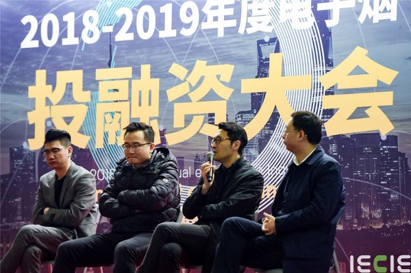 IECIE上海蒸汽文化周電子煙投融資大會