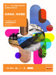 第二十一届中国国际地面材料及铺装技术展览会