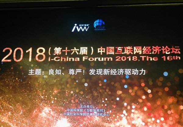 海风教育荣获2018中国互联网经济年度品牌奖